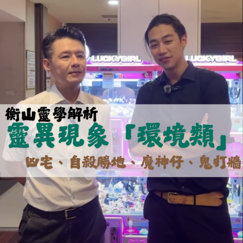 <b>靈光一閃：靈異現象...</b>