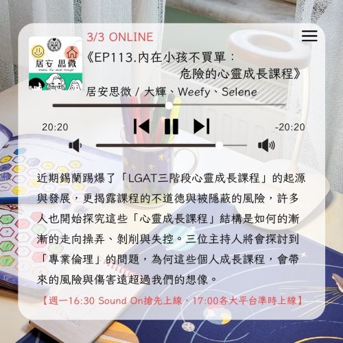 <b>EP113.內在小...</b>