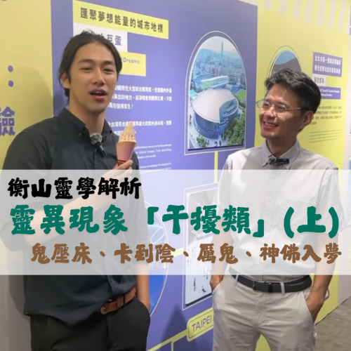 <b>靈光一閃：靈異現象...</b>