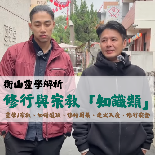 <b>靈光一閃：修行與宗...</b>