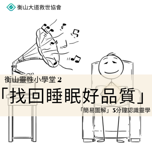 <b>靈性小學堂2：找回...</b>