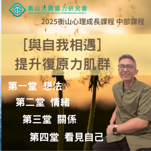 <b>2025衡山心理成...</b>