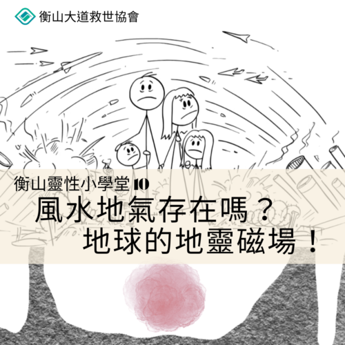 <b>靈性小學堂10：風...</b>
