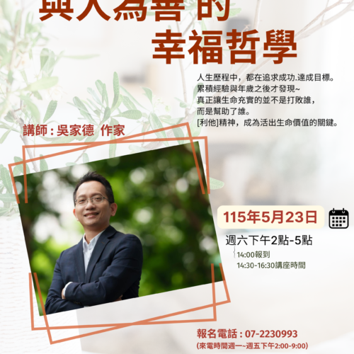 <b>南部/身心靈公益講...</b>