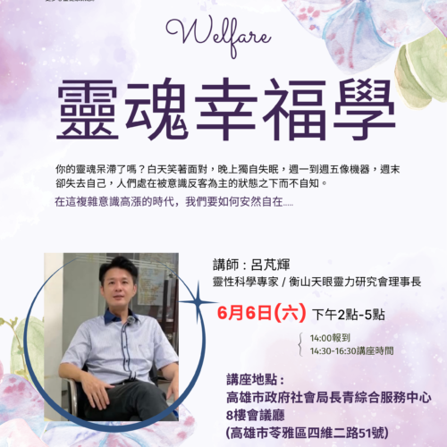 <b>南部/身心靈公益講...</b>