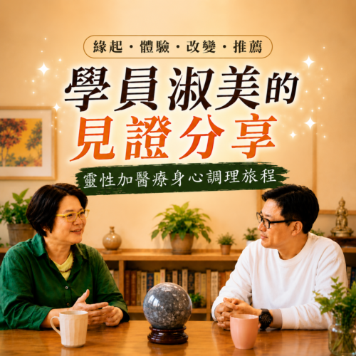 <b>靈光一閃:學員淑美...</b>